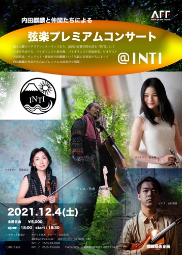 コンサート@INTI_2021.12.4表結合.jpg